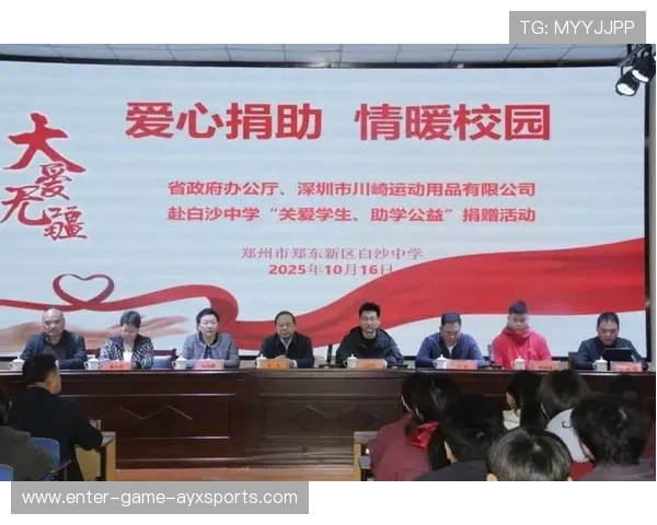 体育教育与公益结合带动更多基层体育发展